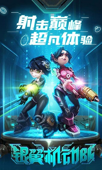 银翼机动队游戏截图-1