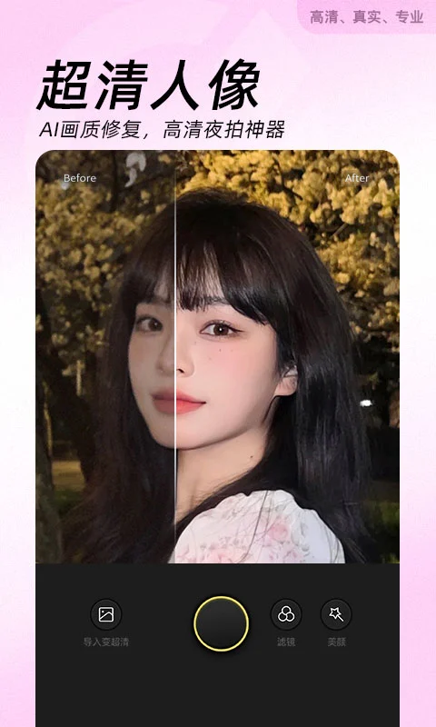 BeautyCam美颜相机app官方版下载