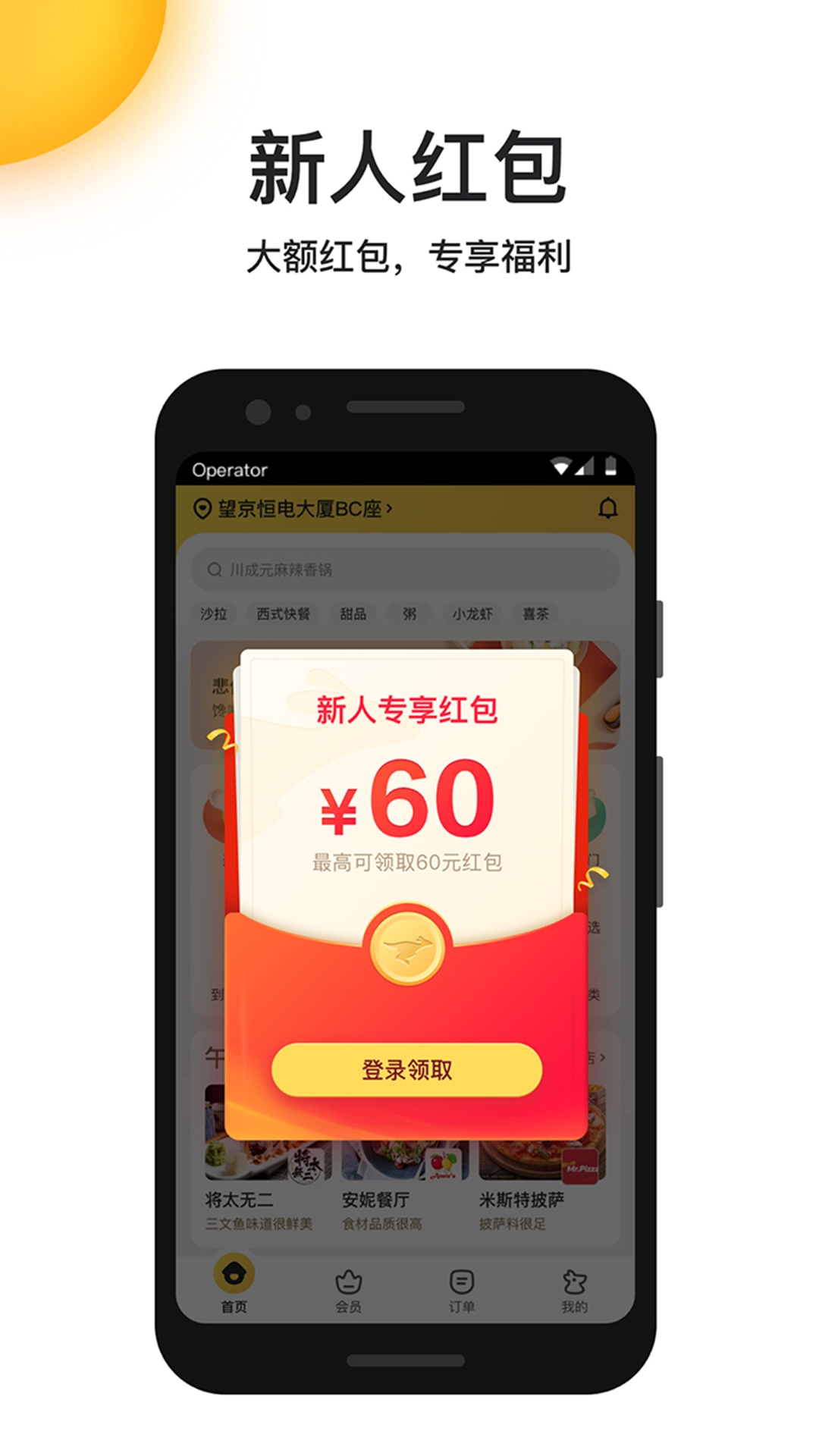美团外卖app官网正版下载
