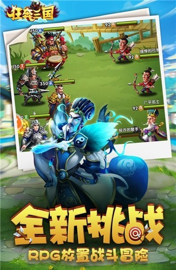 狂奔三国礼包版游戏截图-4