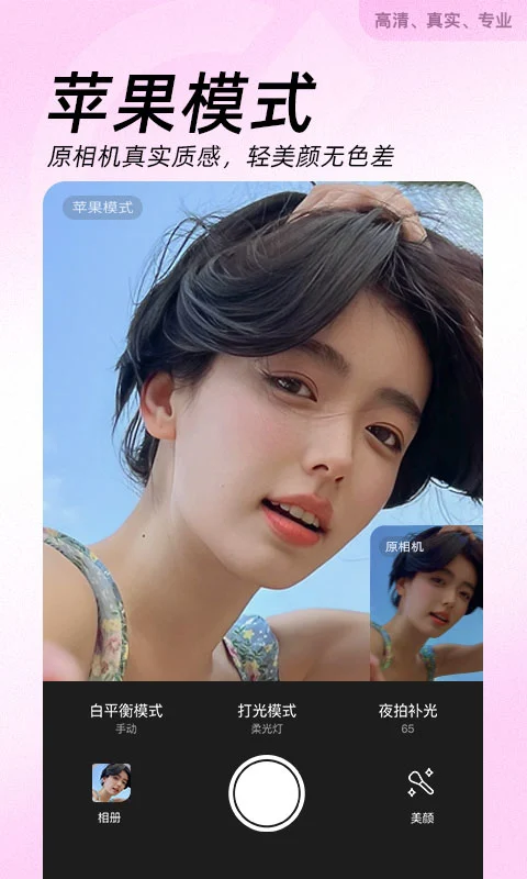 BeautyCam美颜相机应用截图-1
