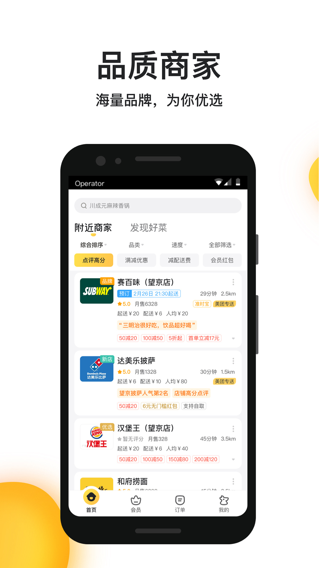 美团外卖应用截图-5