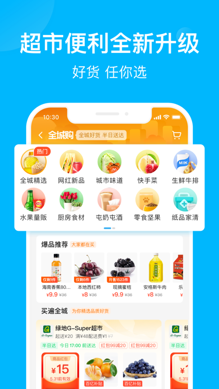 饿了么应用截图-4