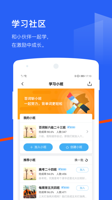 百词斩应用截图-5