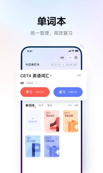 网易有道词典应用截图-4