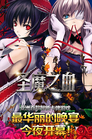 圣魔之血游戏截图-4