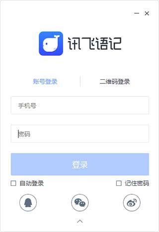 讯飞语记 讯飞语记