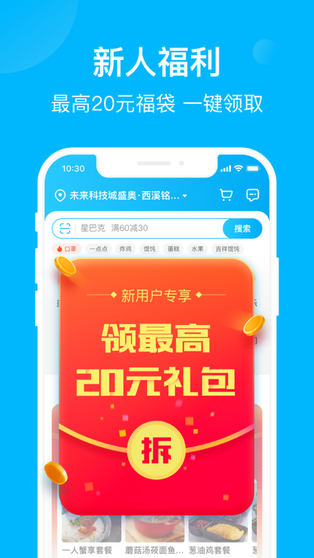 饿了么应用截图-2