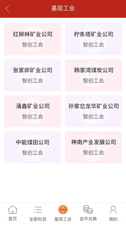 智创工建app