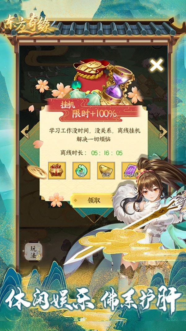 东方奇缘游戏截图-2