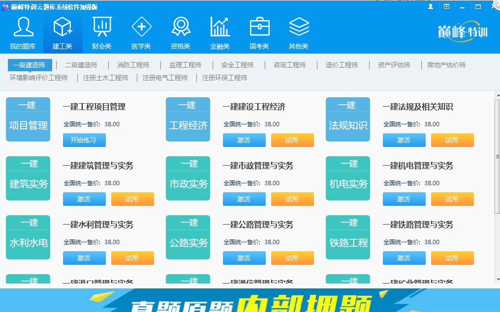 巅峰特训云题库软件截图-1