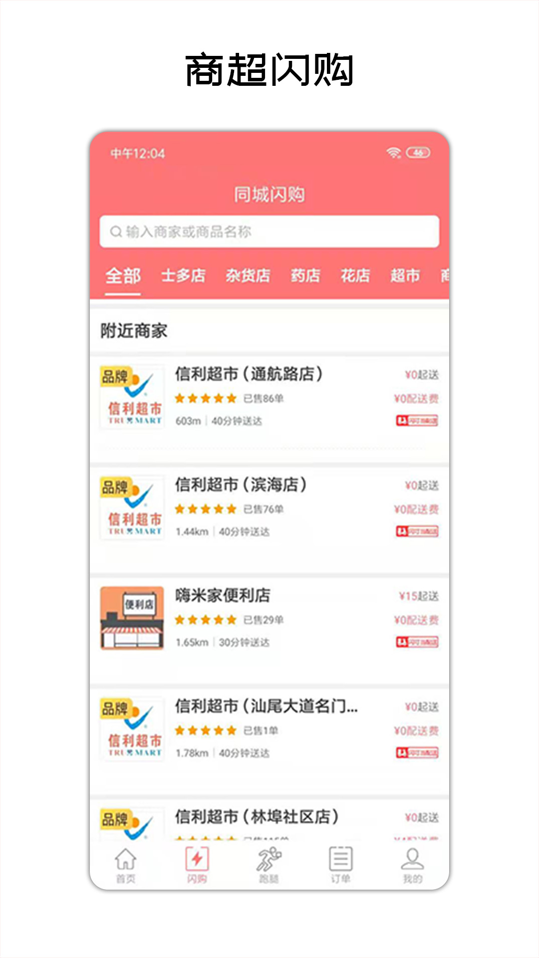 闪叮当外卖应用截图-1