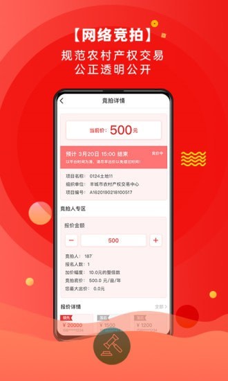 农交网应用截图-3