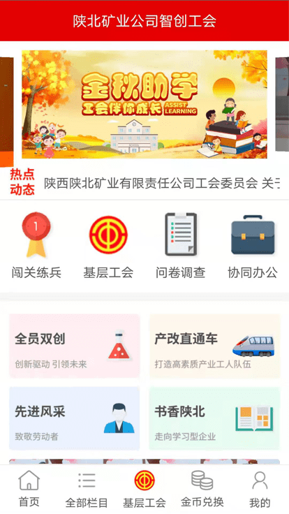 智创工建app应用截图-1