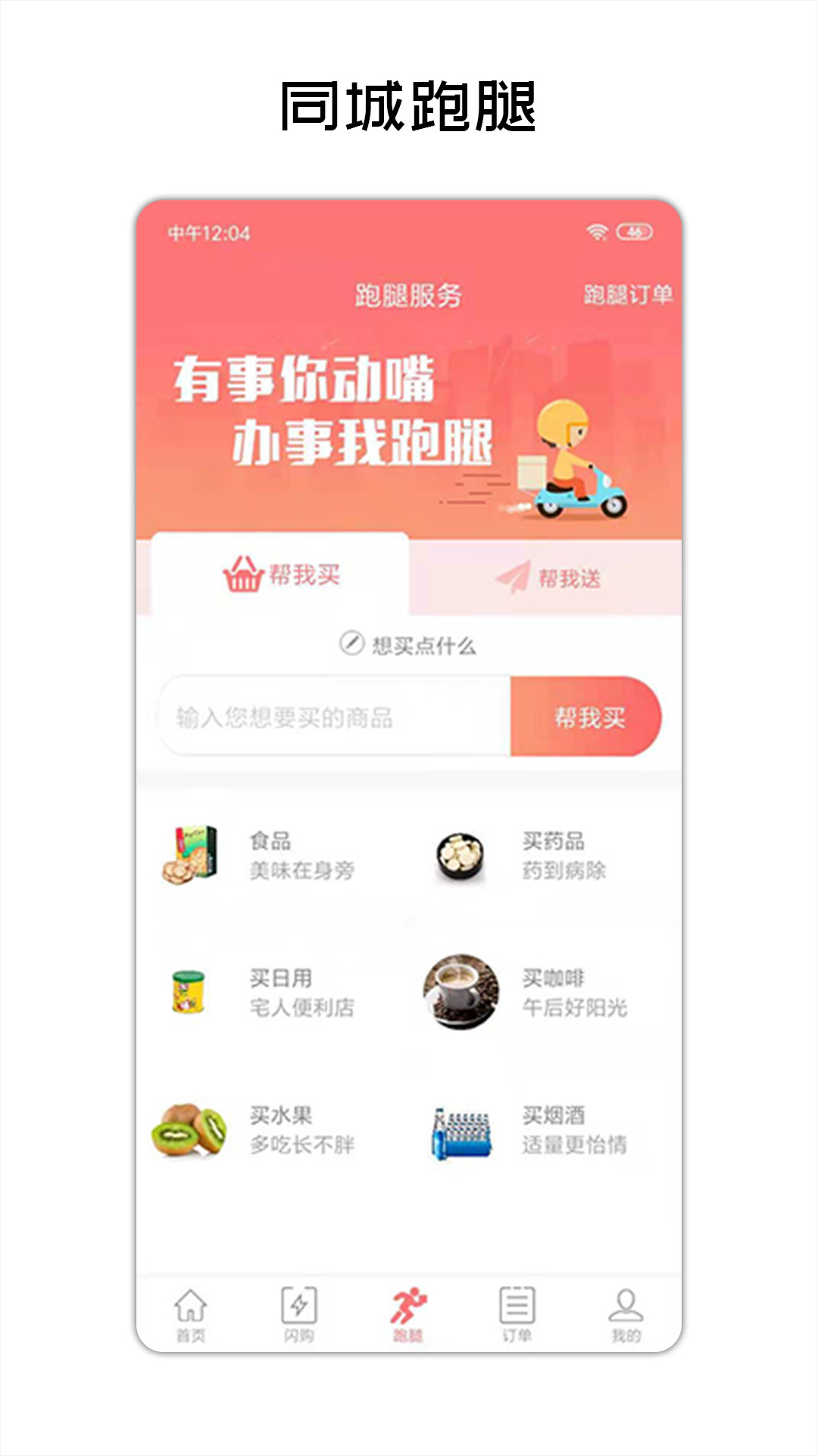 闪叮当外卖应用截图-2