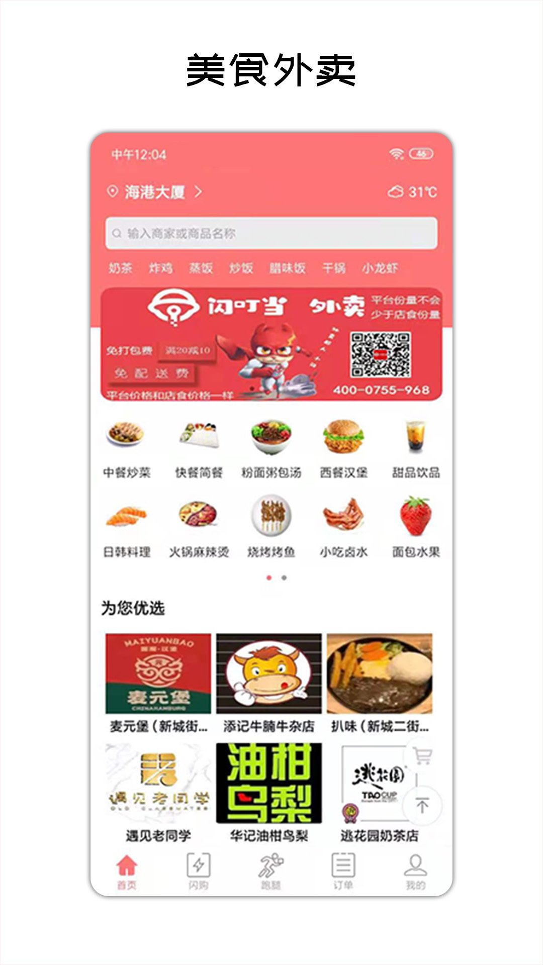 闪叮当外卖应用截图-4