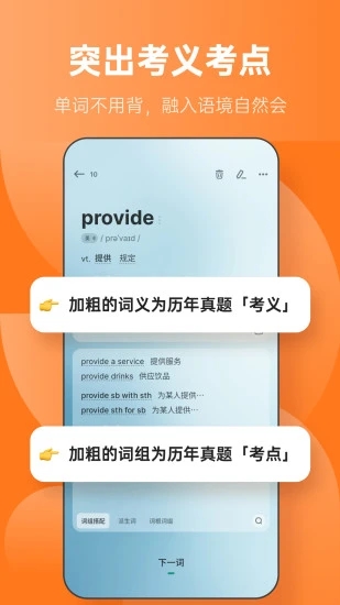 不背单词app官方版下载