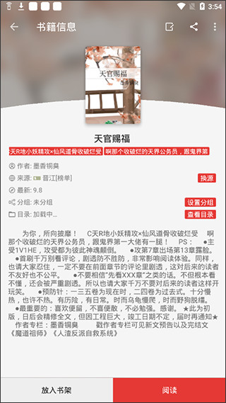 开源阅读电脑版
