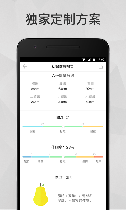 马甲线应用截图-4