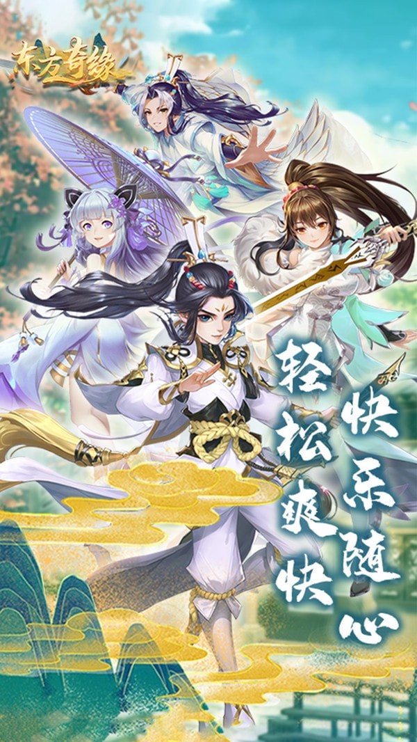 东方奇缘游戏截图-1