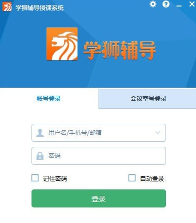 学狮辅导授课系统软件截图-1