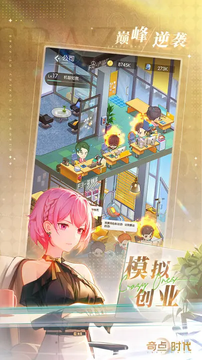 奇点时代游戏截图-4
