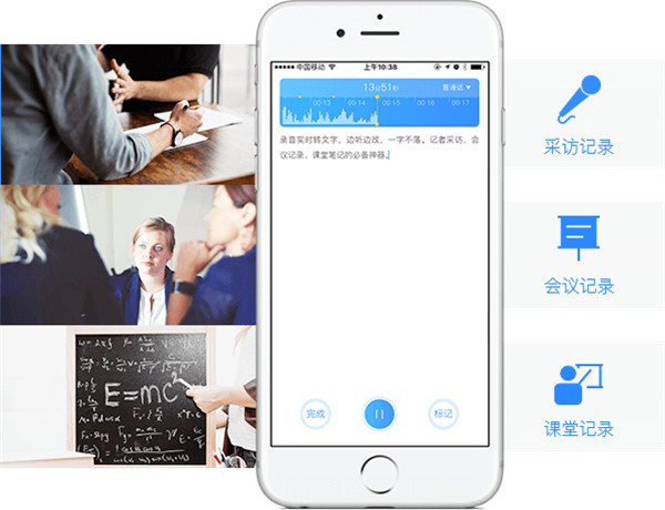 讯飞语记电脑版 讯飞语记电脑版