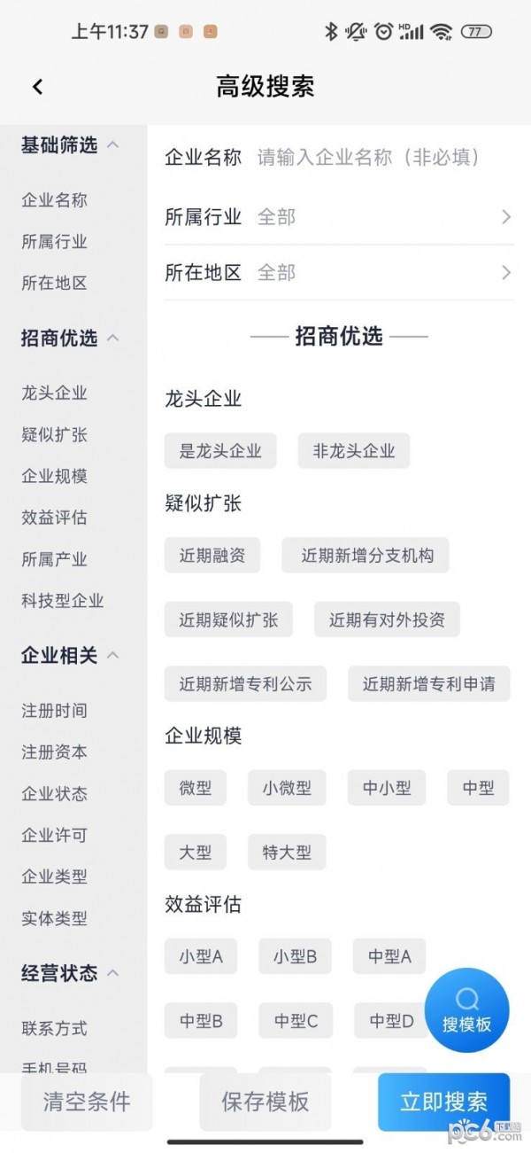 智慧产业通应用截图-1