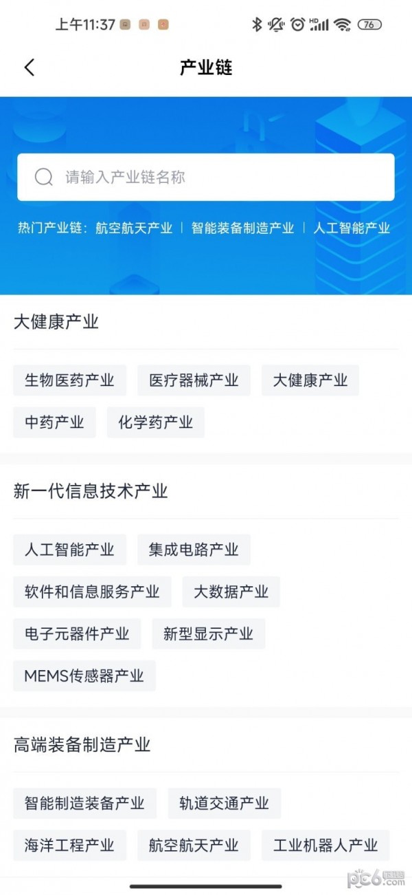 智慧产业通应用截图-2