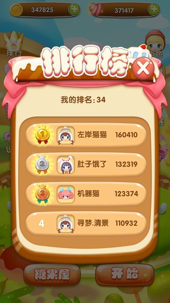 梦幻甜心游戏截图-5