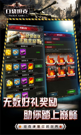口袋坦克战争游戏截图-2