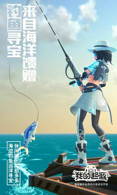 我的起源截图2