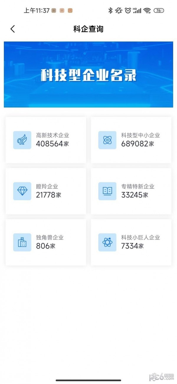 智慧产业通应用截图-5