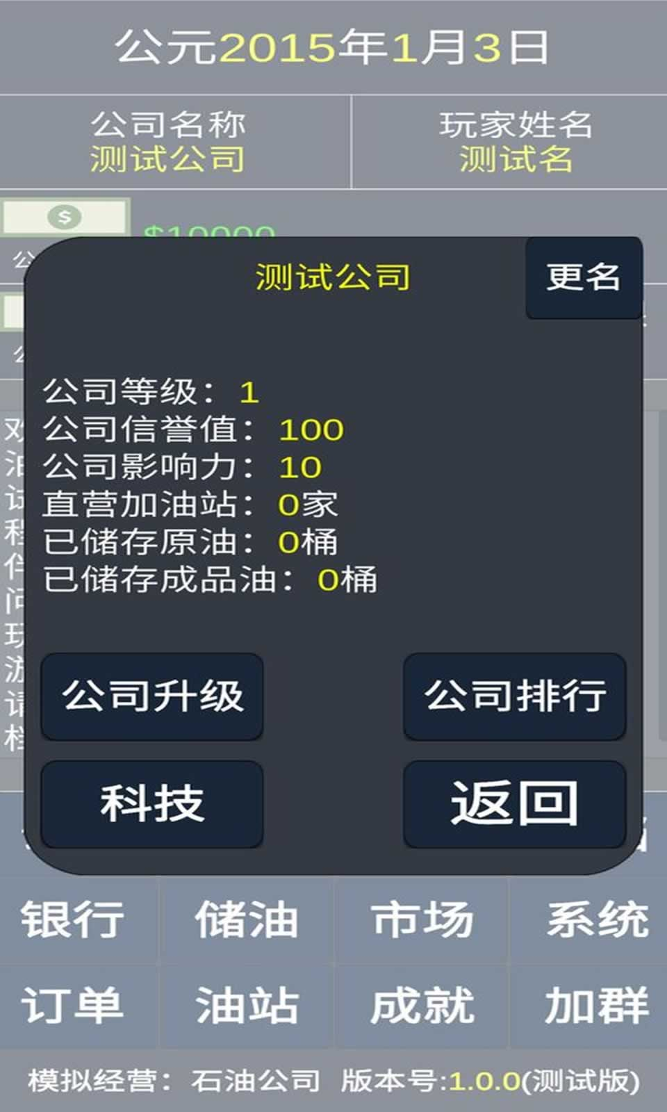 模拟经营石油公司截图3
