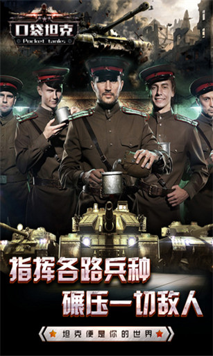 口袋坦克战争