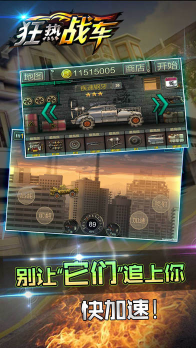狂热战车游戏截图-1