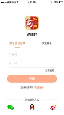 跑腿蛙应用截图-2
