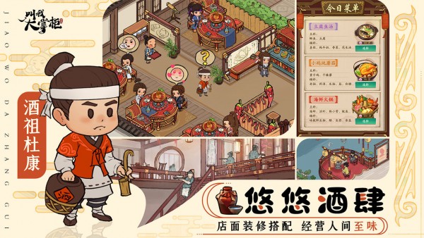 叫我大掌柜游戏截图-3
