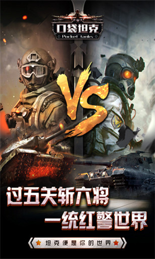 口袋坦克战争游戏截图-5