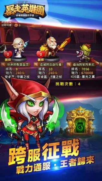暴走英雄团游戏截图-3