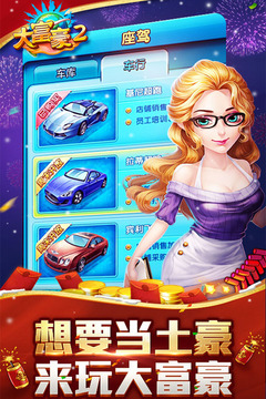 大富豪2九游版游戏截图-4