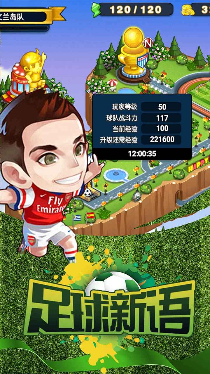 足球新语游戏截图-3