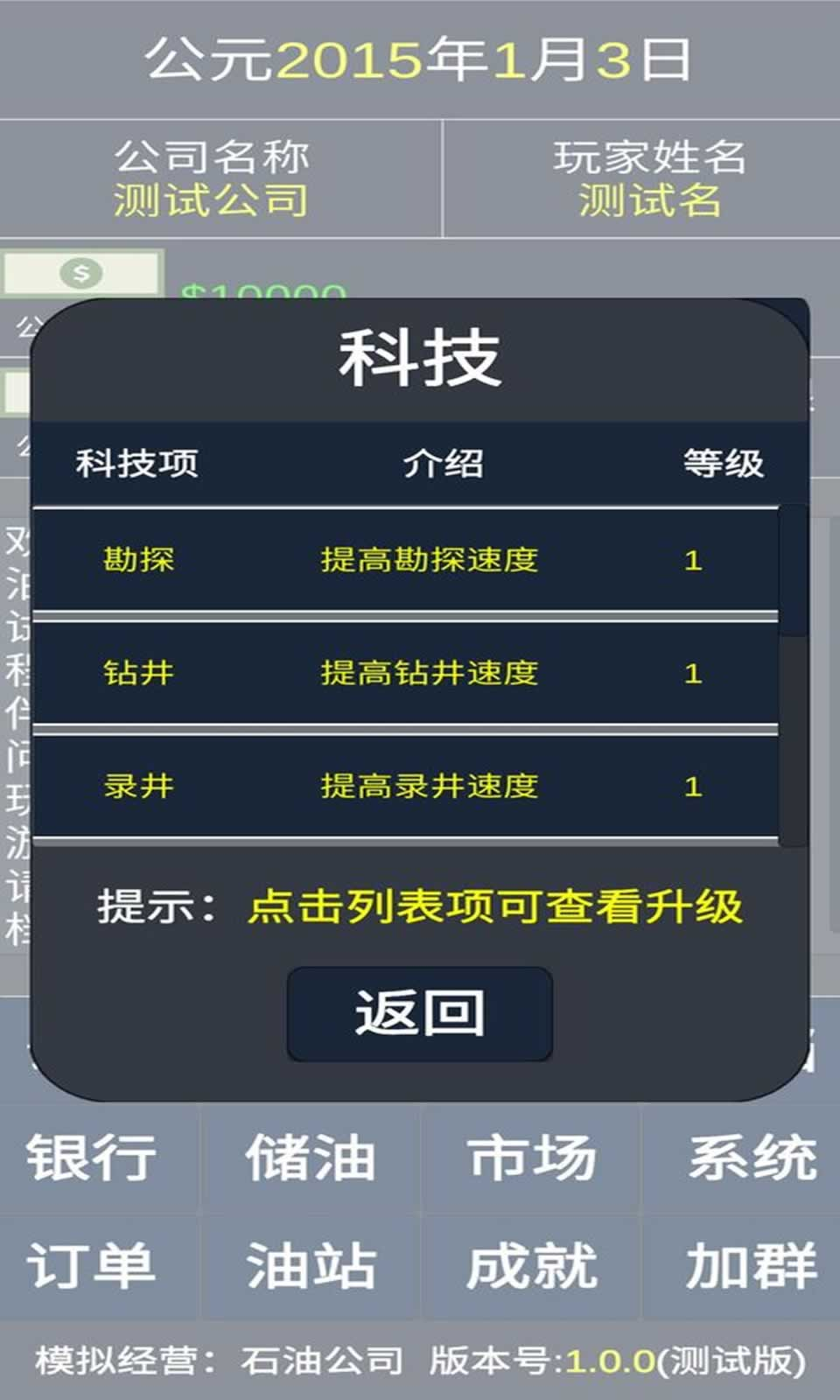 模拟经营石油公司截图2