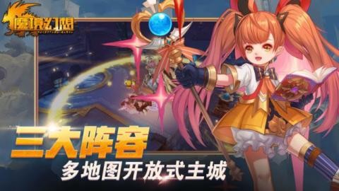 魔境幻想游戏截图-1