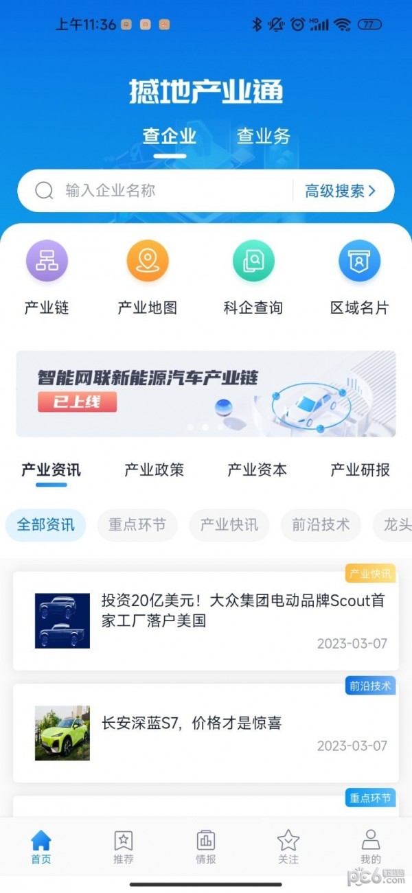 智慧产业通应用截图-4
