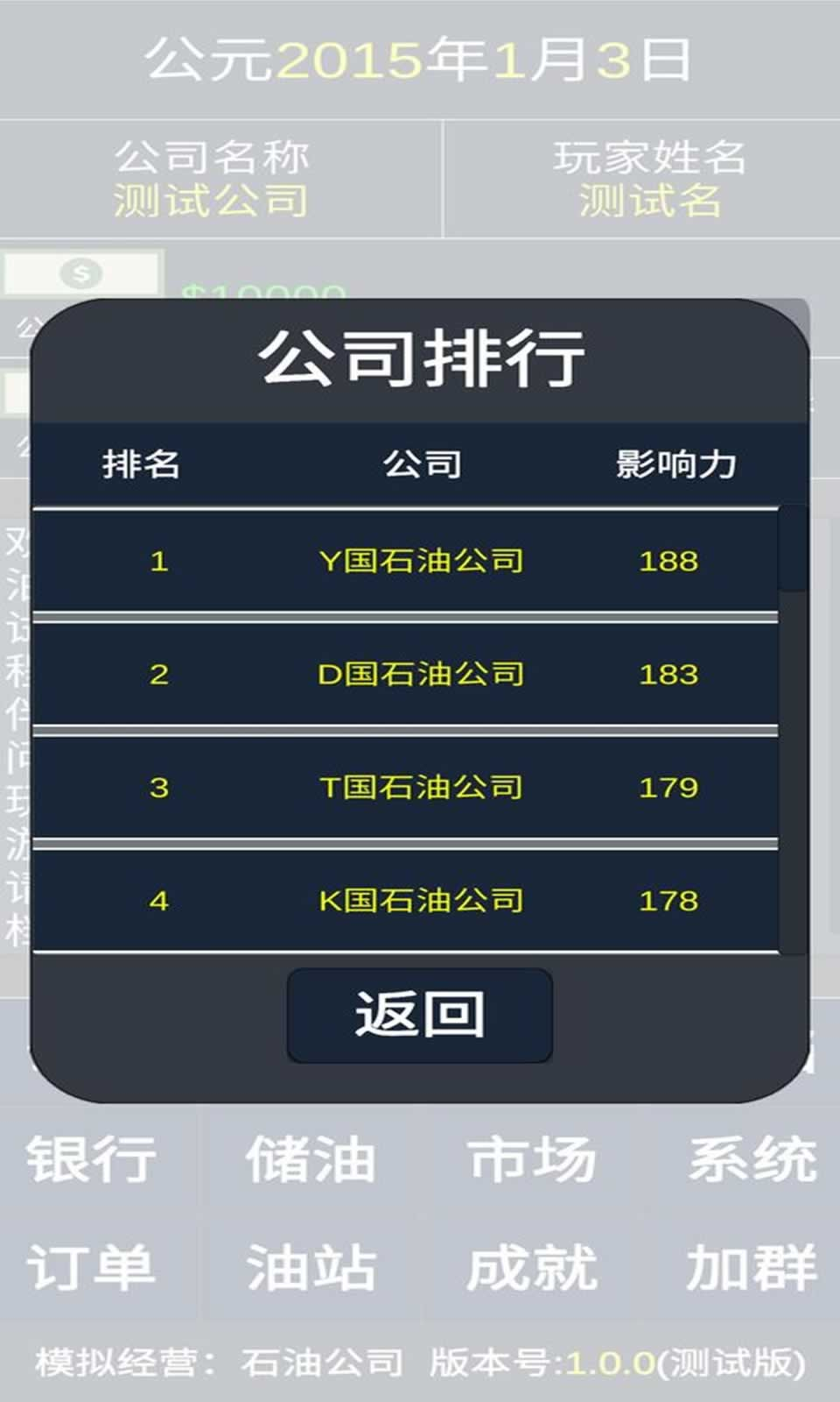 模拟经营石油公司截图1