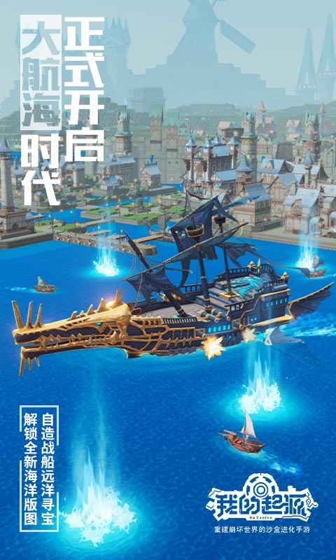 我的起源截图1