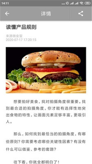 微金玺app(美食生活)应用截图-1