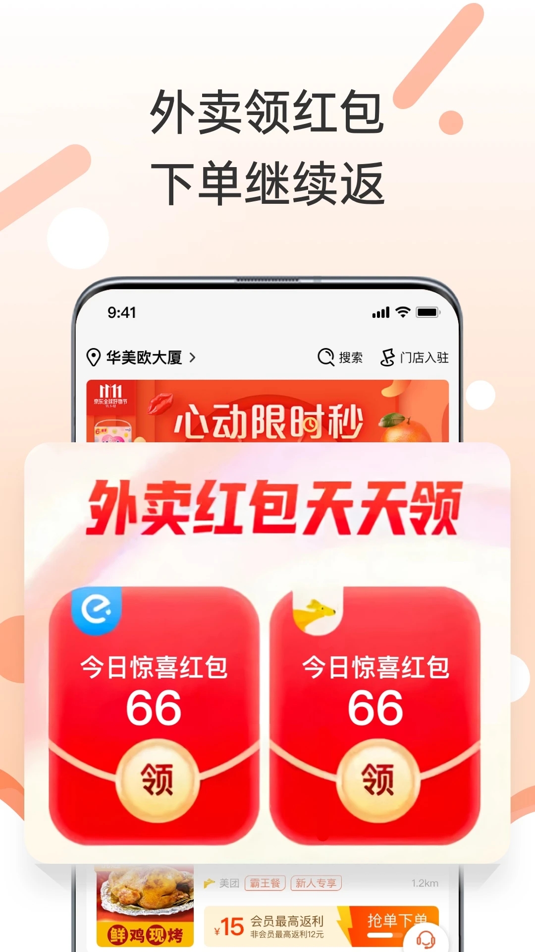 歪麦霸王餐app应用截图-1