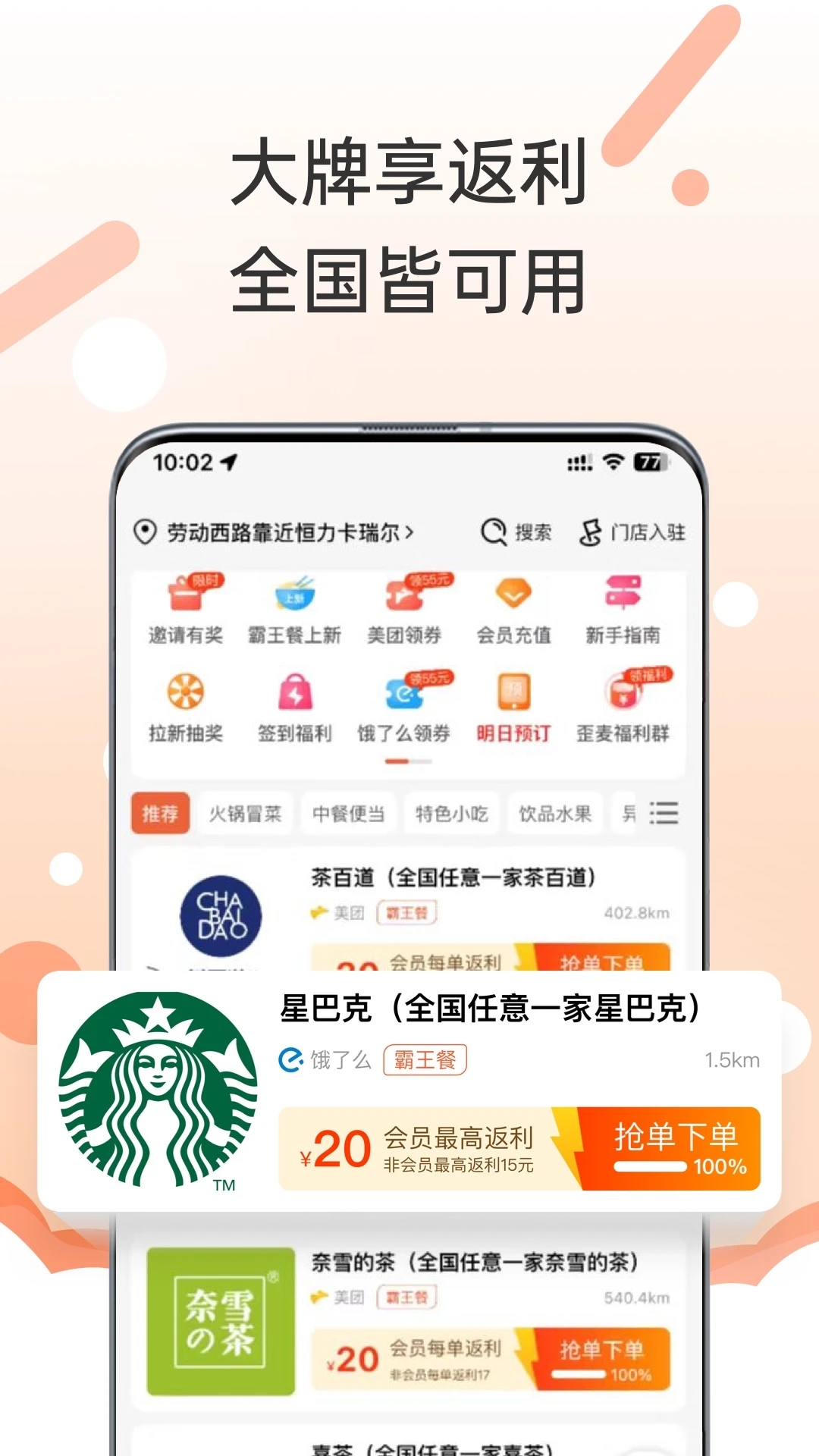 歪麦霸王餐app应用截图-4